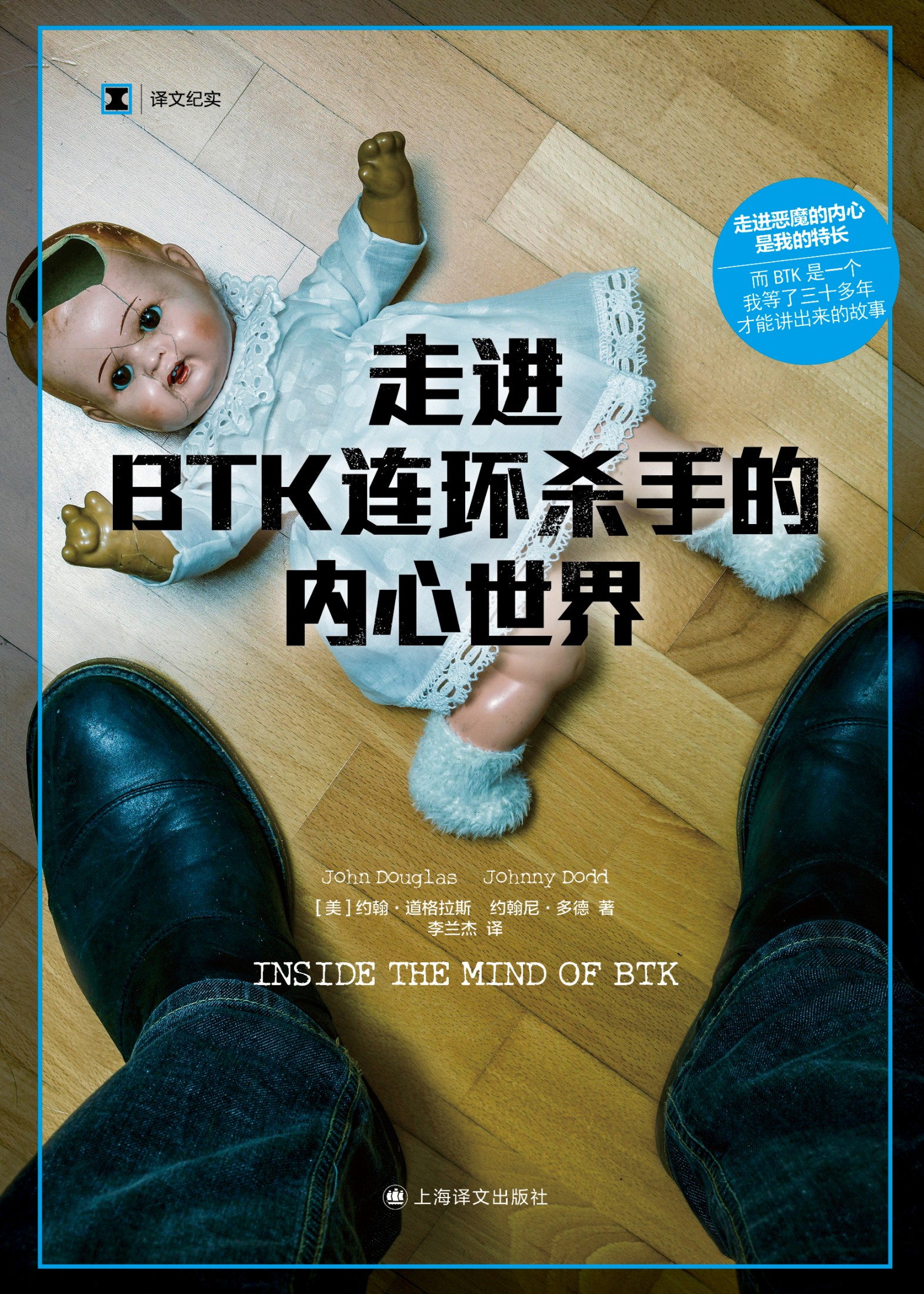走进BTK连环杀手的内心世界 (约翰·道格拉斯/约翰尼·多德) (epub,azw3)