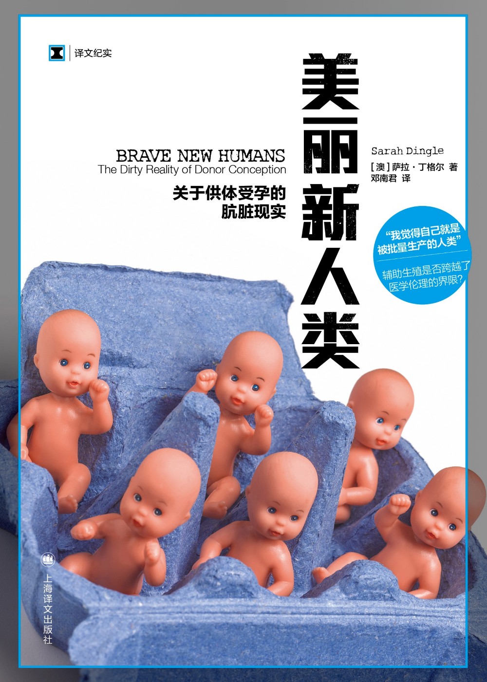 美丽新人类:关于供体受孕的肮脏现实 (萨拉·丁格尔) (epub,azw3)