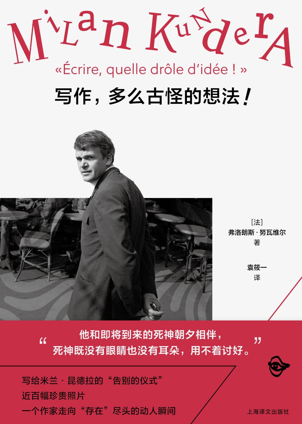 写作,多么古怪的想法!(弗洛朗斯·努瓦维尔) (epub,azw3)