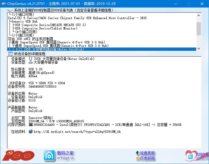 部分U盘测试与使用