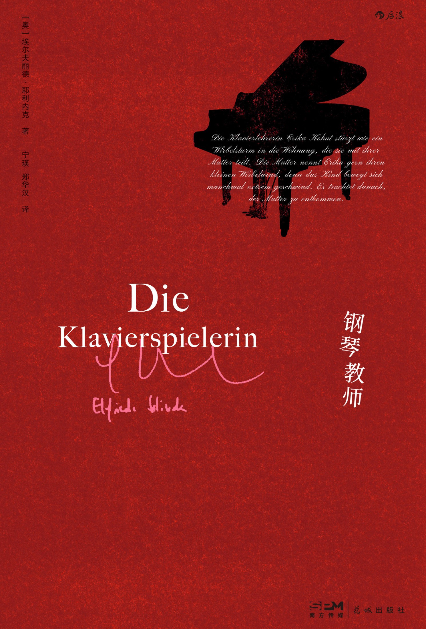 钢琴教师 (埃尔夫丽德·耶利内克) (epub,azw3,pdf)