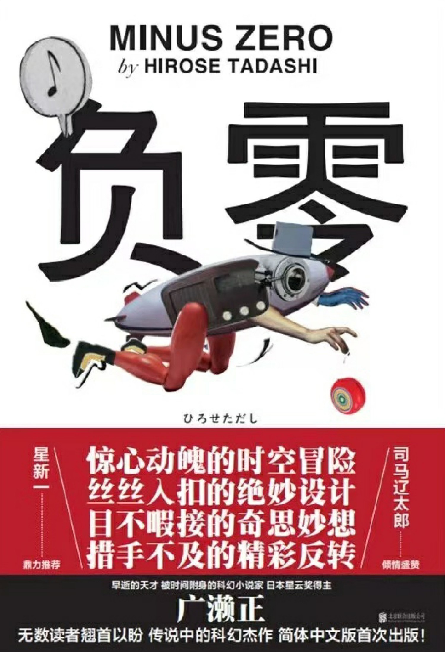 负零 (广濑正) (epub,azw3)