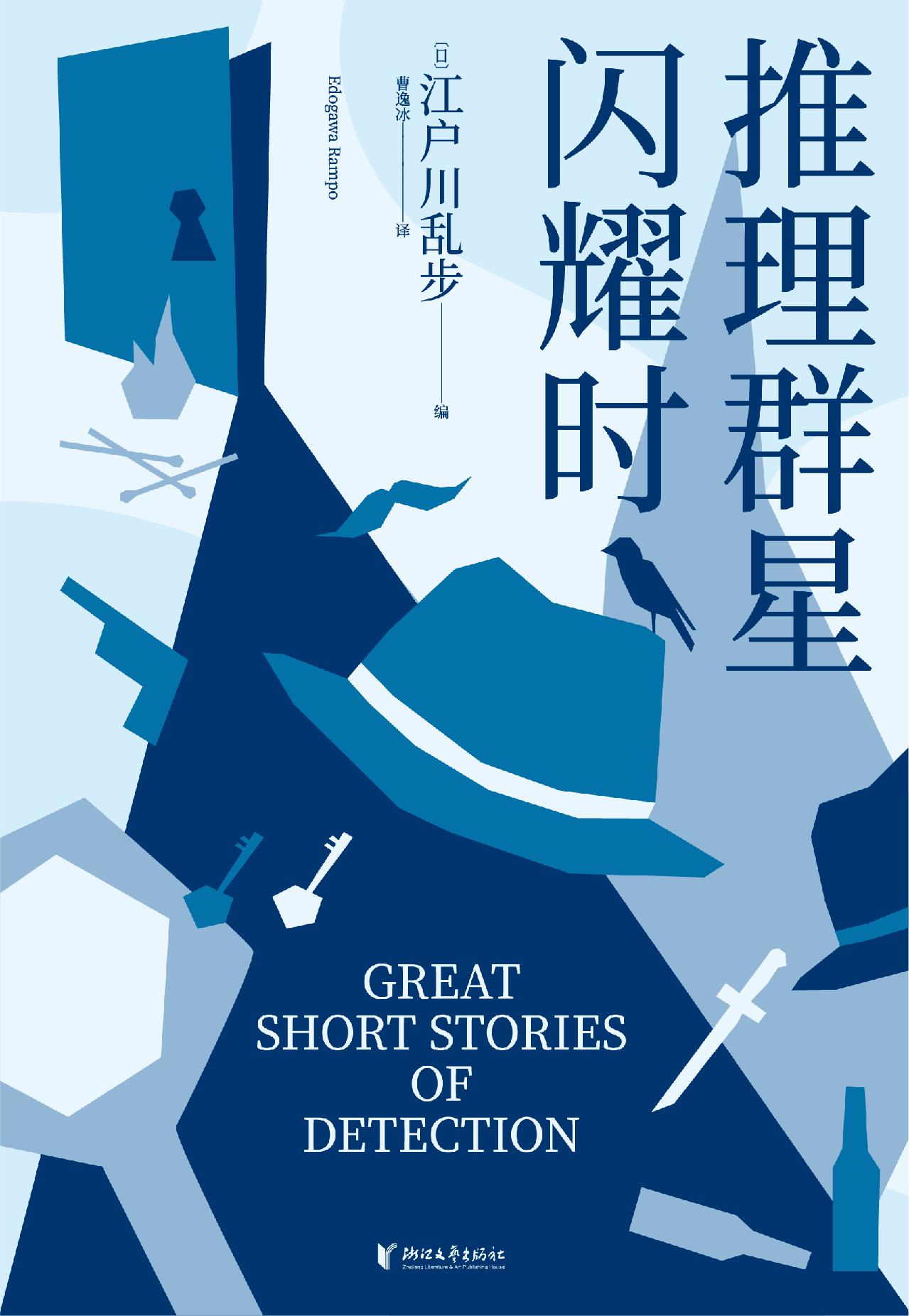 推理群星闪耀时 (推理群星闪耀时) (epub,azw3)