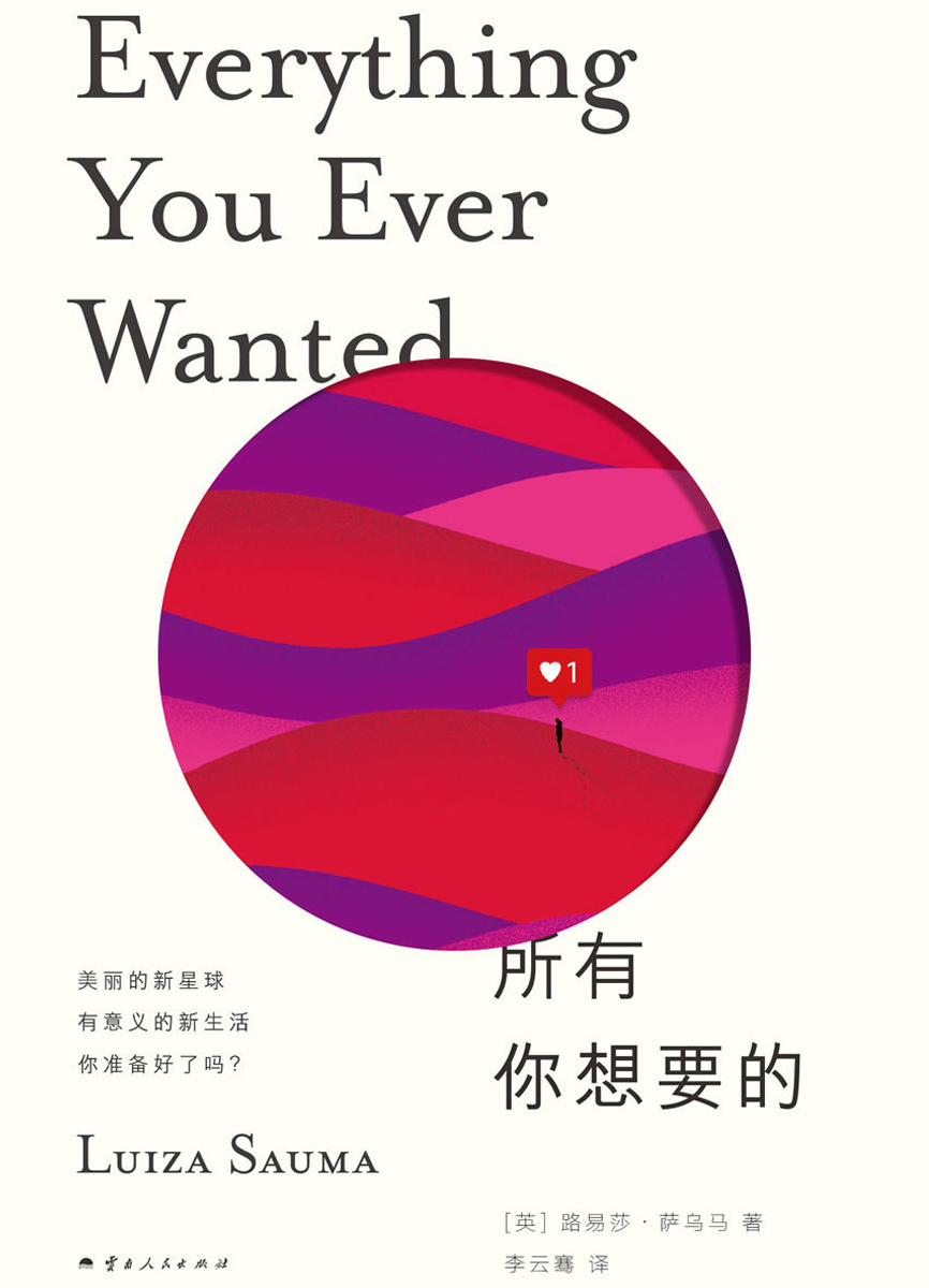 所有你想要的 (路易莎·萨乌马) (epub,azw3)