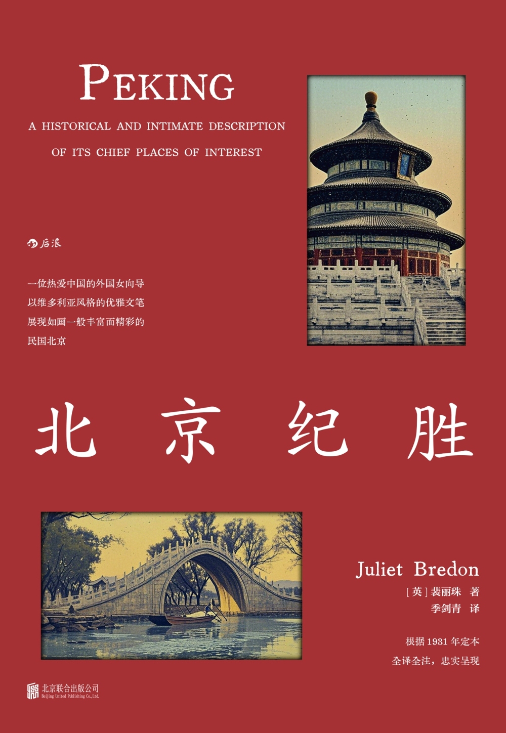 北京纪胜 (裴丽珠) (epub,azw3)