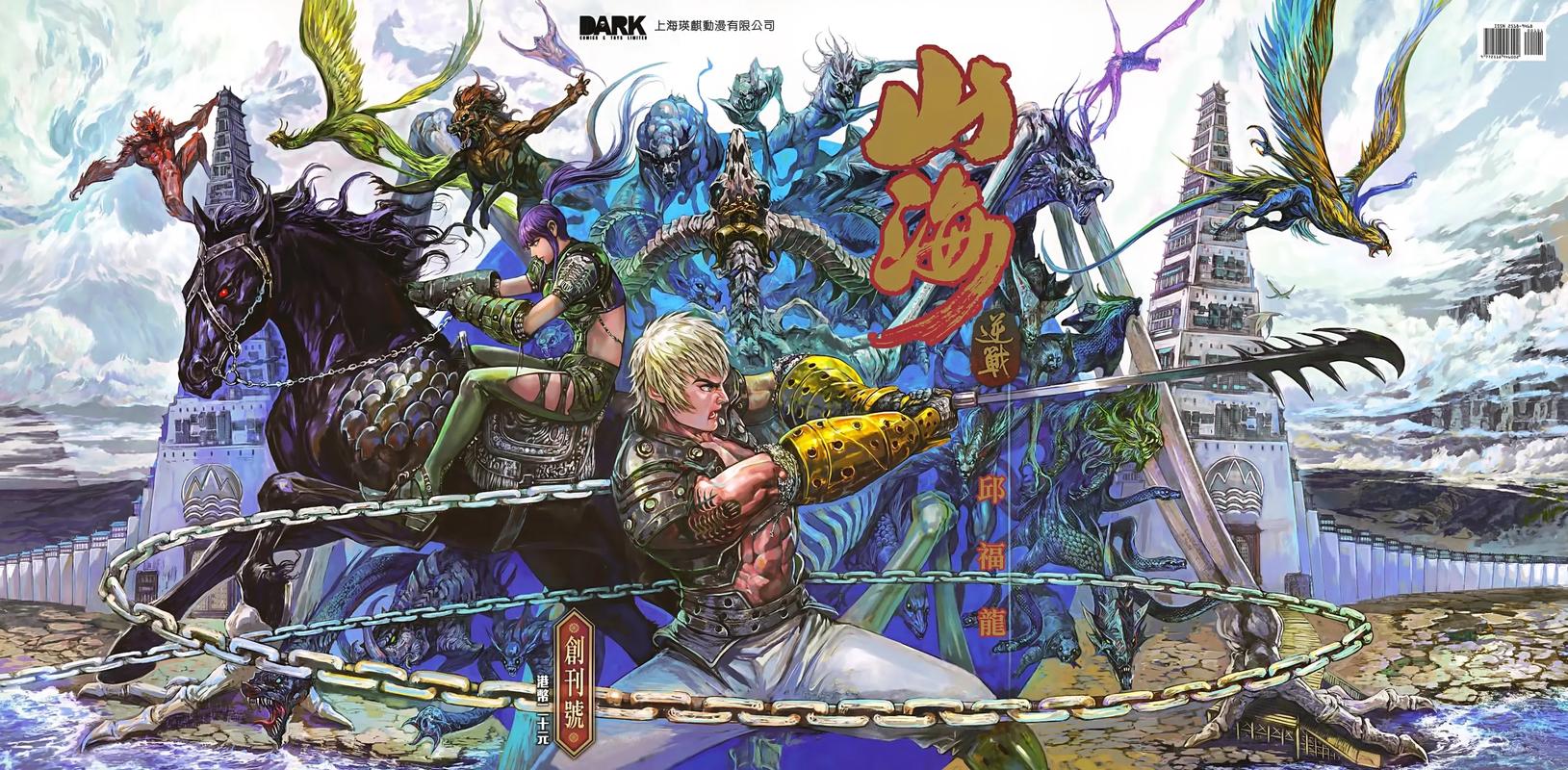 山海逆战 (全343期全彩繁中) (邱福龙) (pdf)