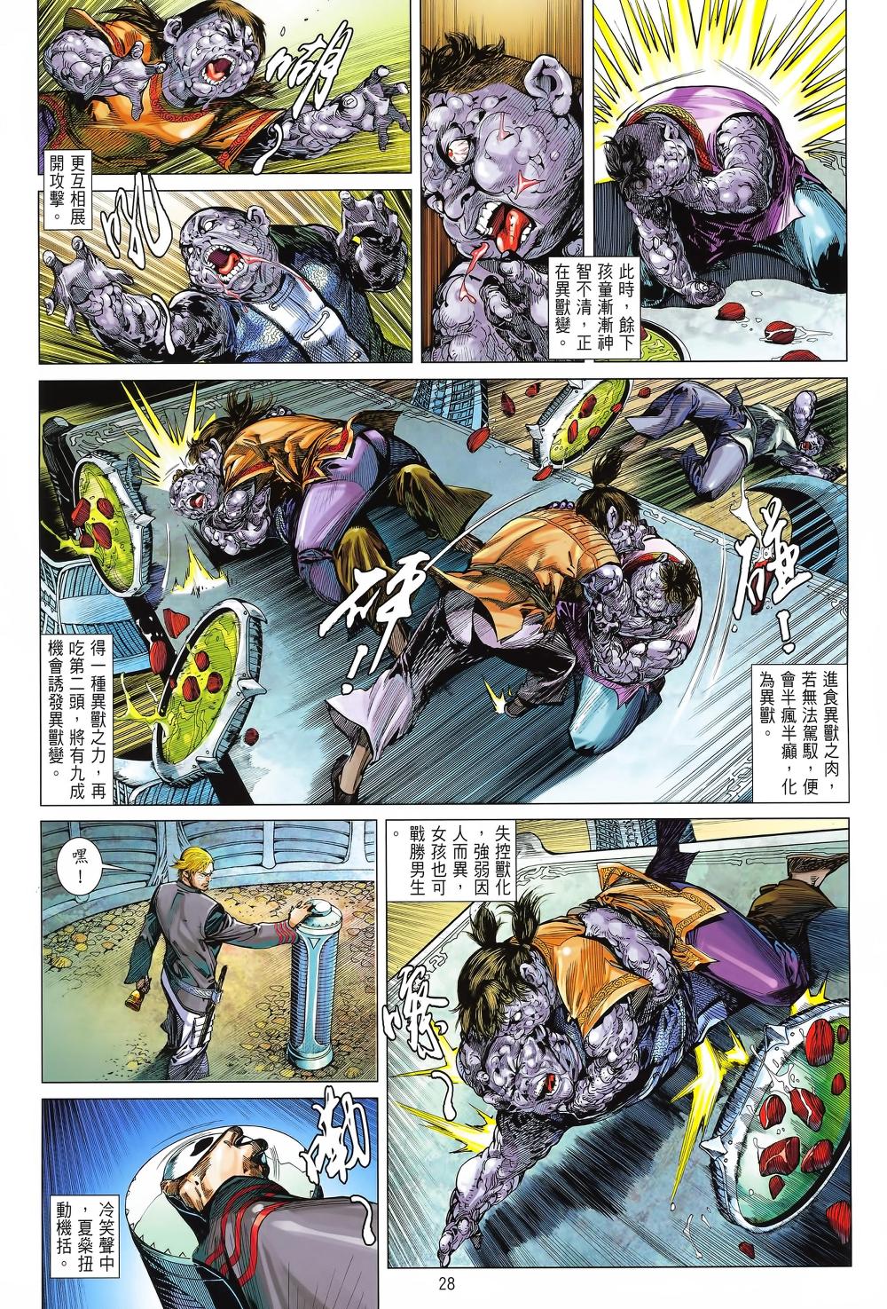 山海逆战 (全343期全彩繁中) (邱福龙) (pdf)