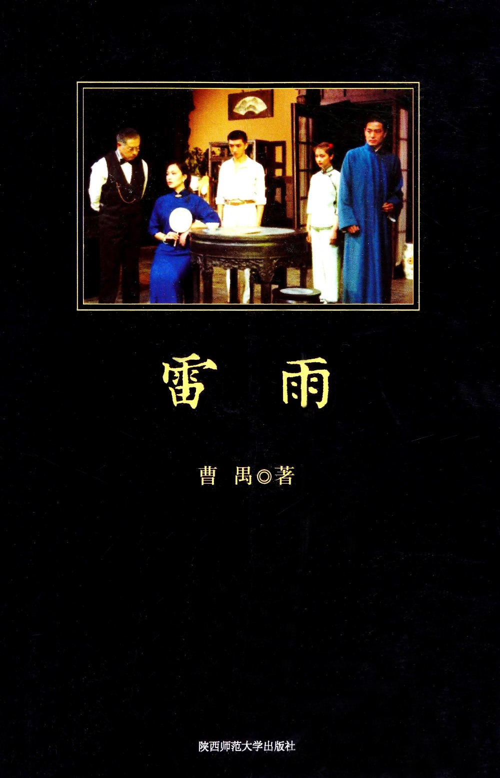 雷雨 (曹禺) (epub,azw3,pdf)