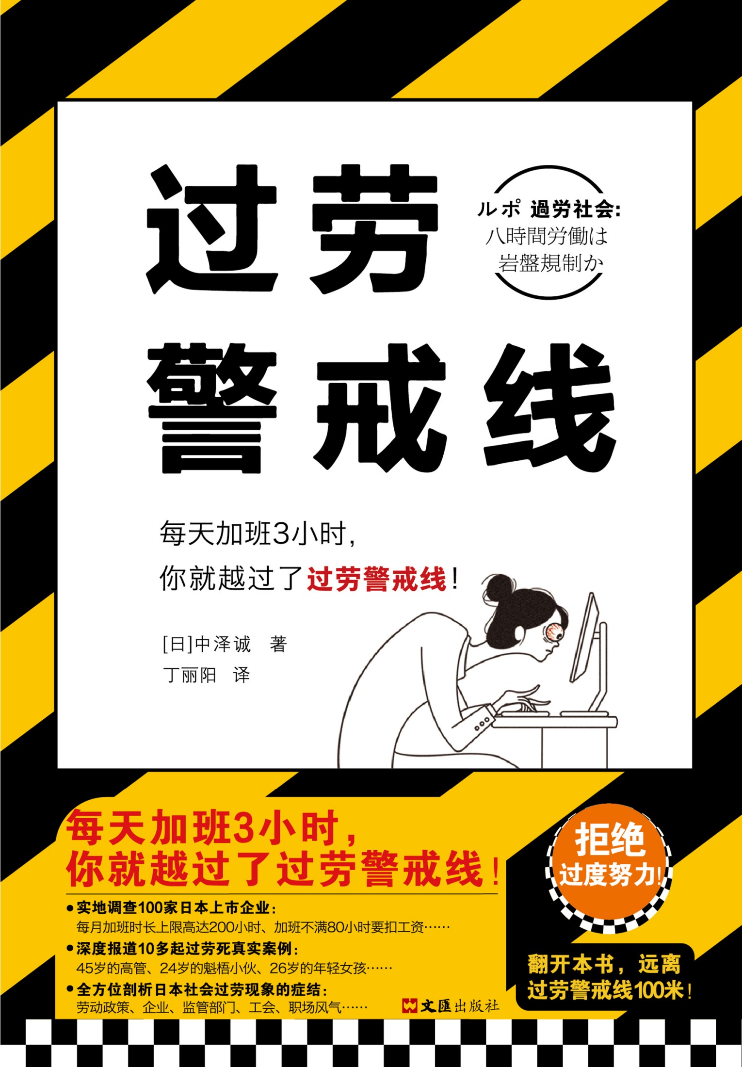 过劳警戒线 (中泽诚) (epub,azw3)