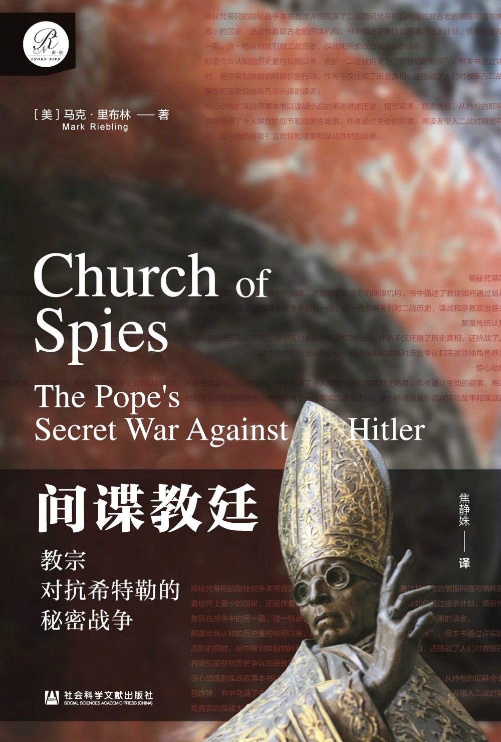 间谍教廷:教宗对抗希特勒的秘密战争 (马克·里布林) (epub,azw3)