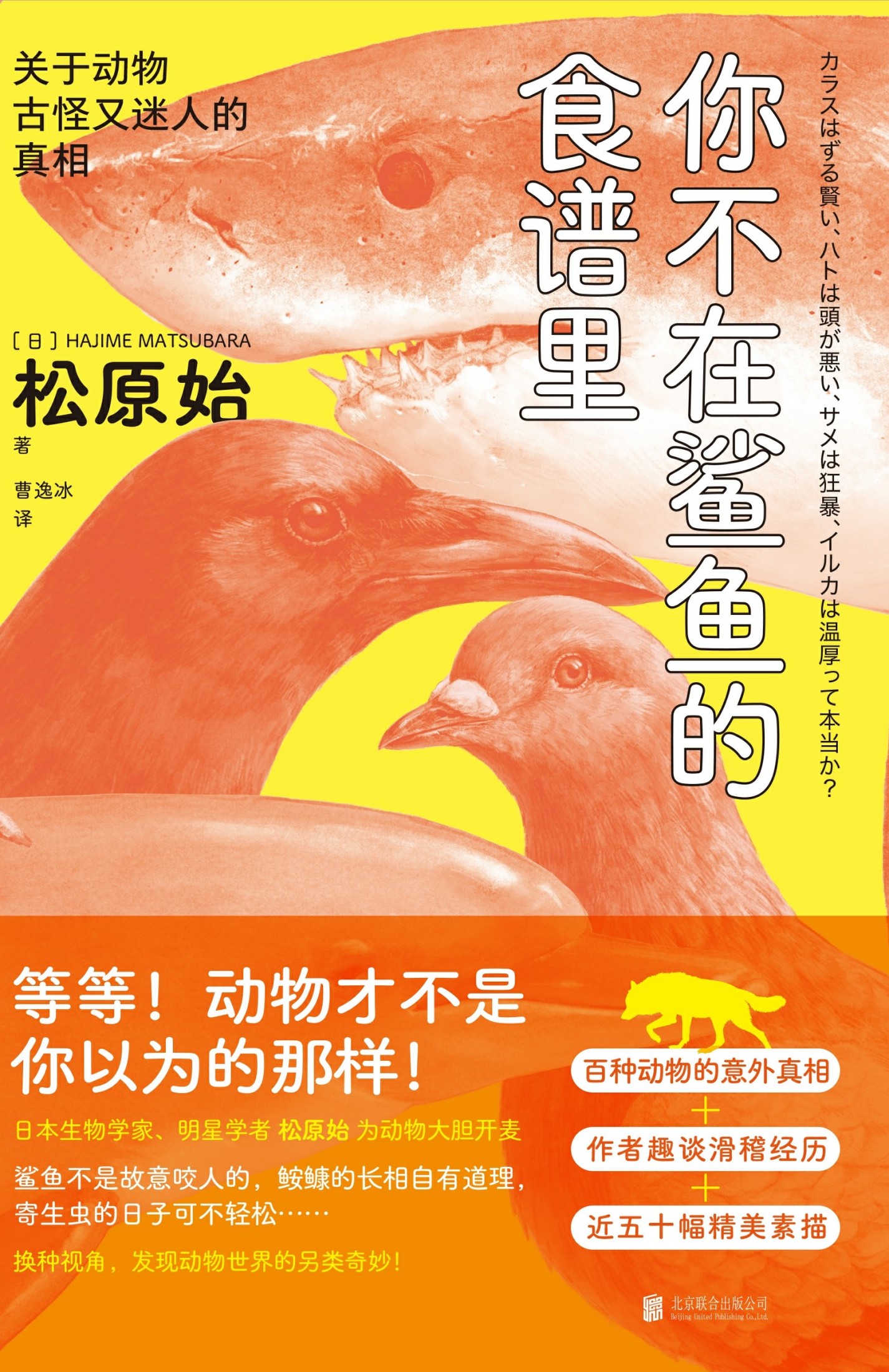 你不在鲨鱼的食谱里：关于动物古怪又迷人的真相 (松原始) (epub,azw3)