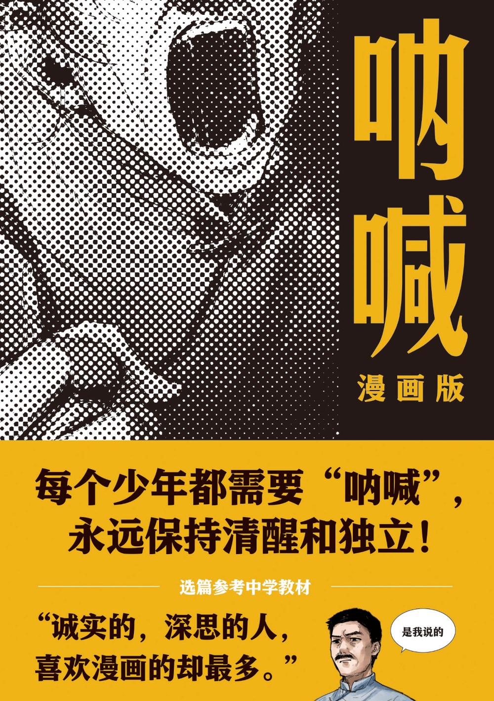 呐喊 (漫画版) (鲁迅) (epub,azw3,pdf)