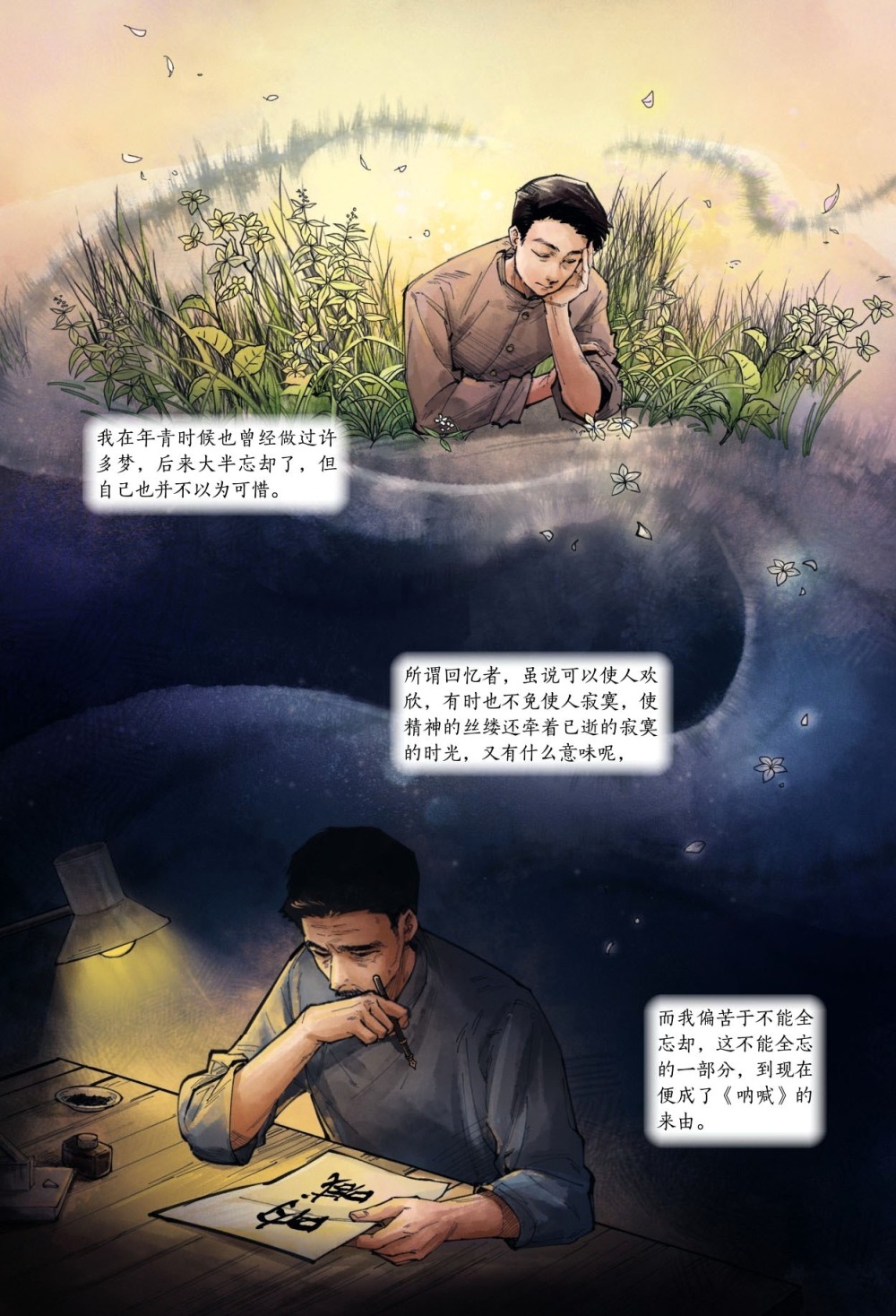 呐喊 (漫画版) (鲁迅) (epub,azw3,pdf)