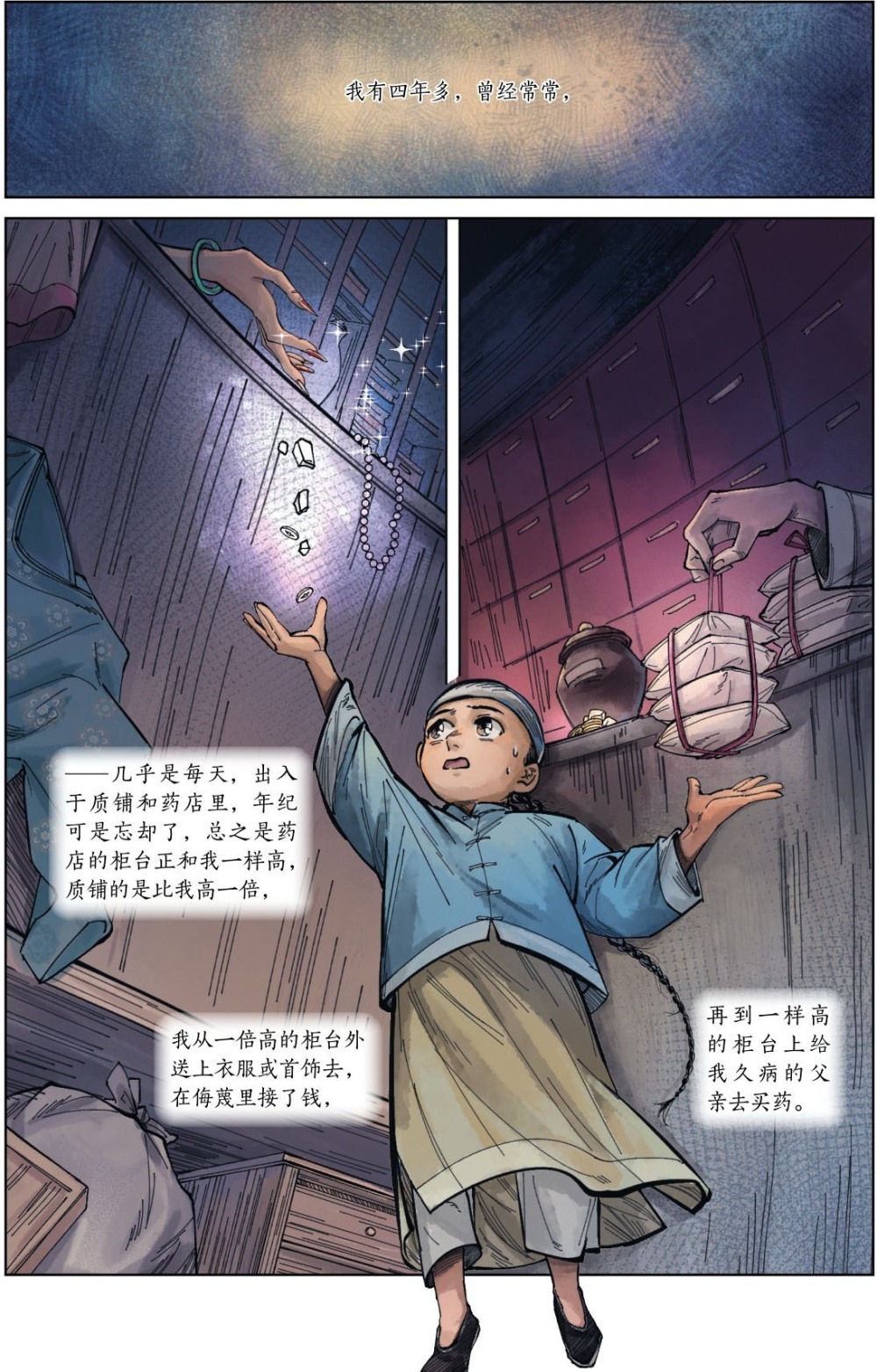 呐喊 (漫画版) (鲁迅) (epub,azw3,pdf)