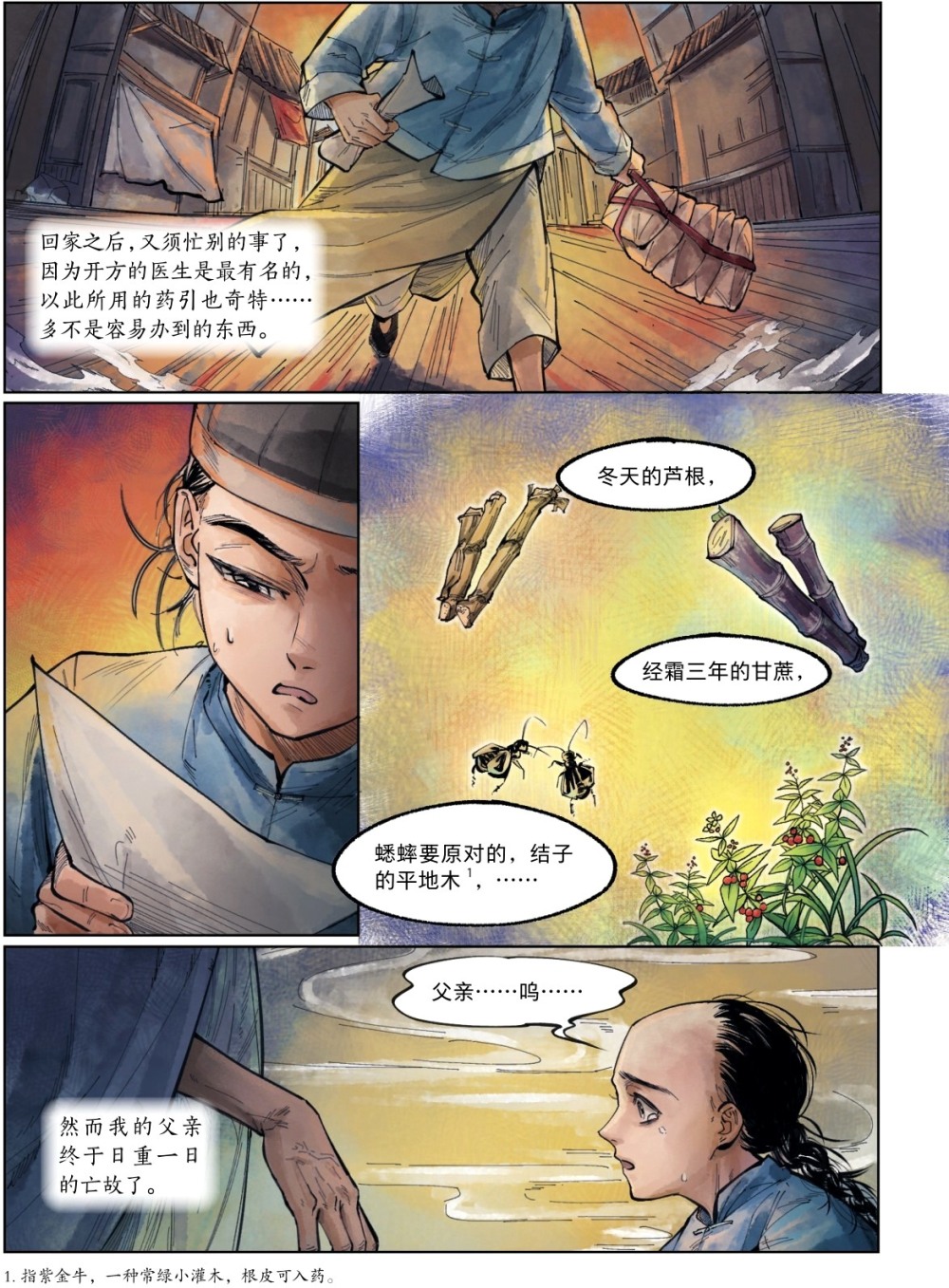 呐喊 (漫画版) (鲁迅) (epub,azw3,pdf)