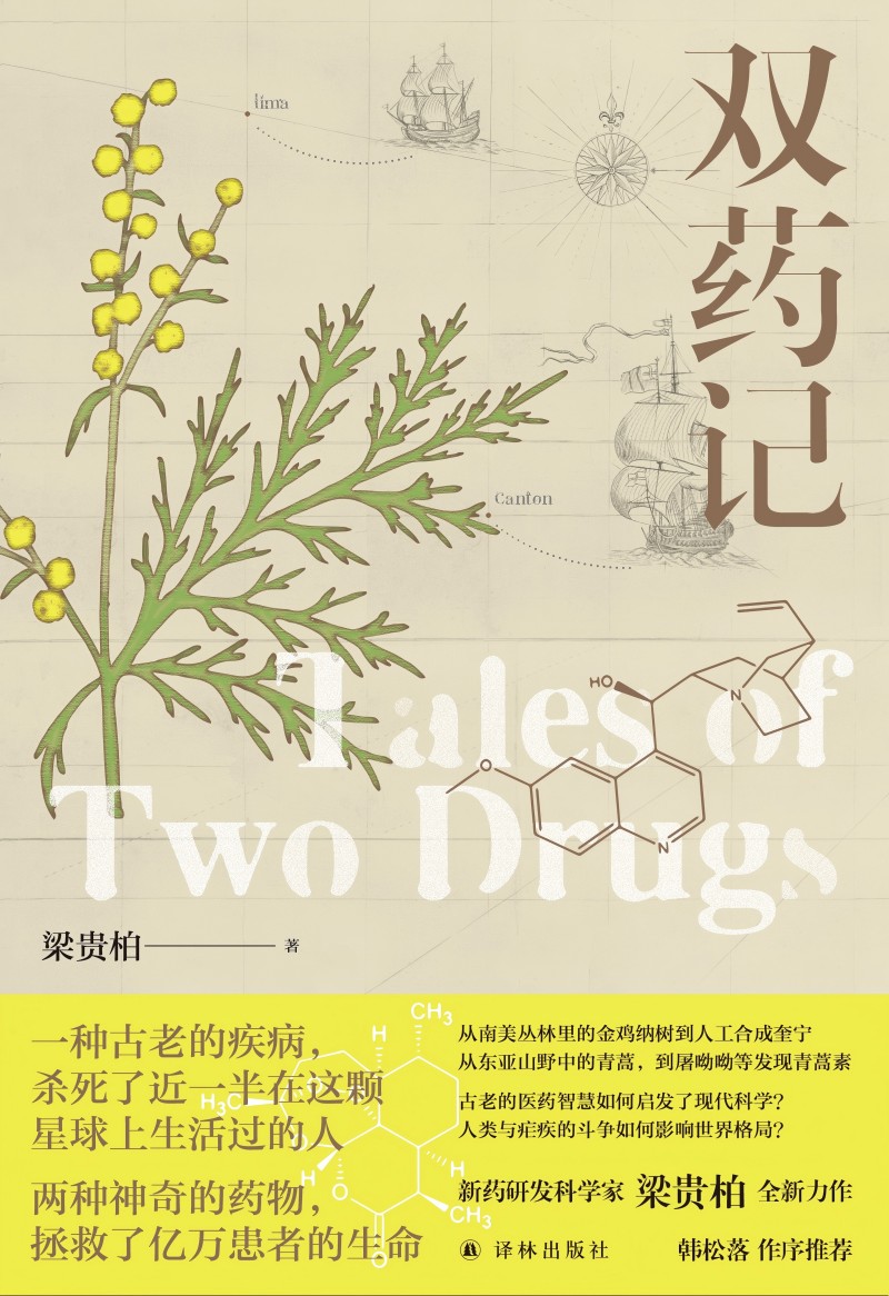 双药记 (梁贵柏) (epub,azw3)