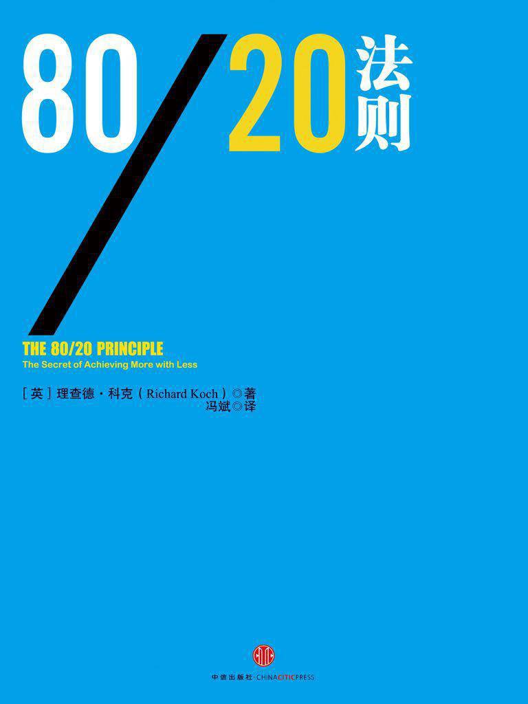 80/20法则 (理查德·科克) (epub,azw3,pdf)