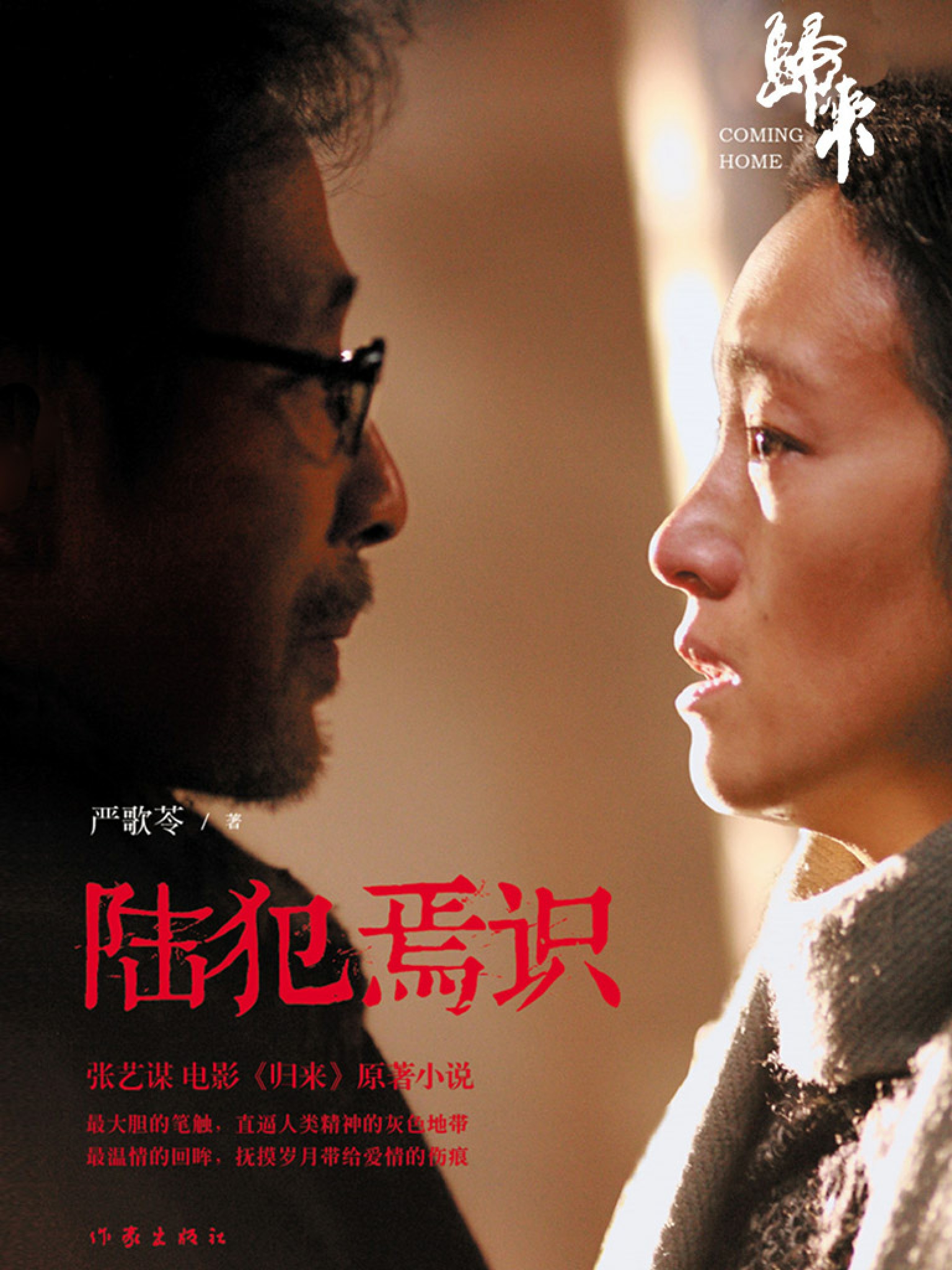 陆犯焉识 (epub,azw3,pdf)