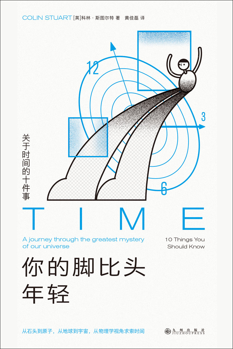 你的脚比头年轻:关于时间的十件事 (科林·斯图尔特) (epub,azw3)