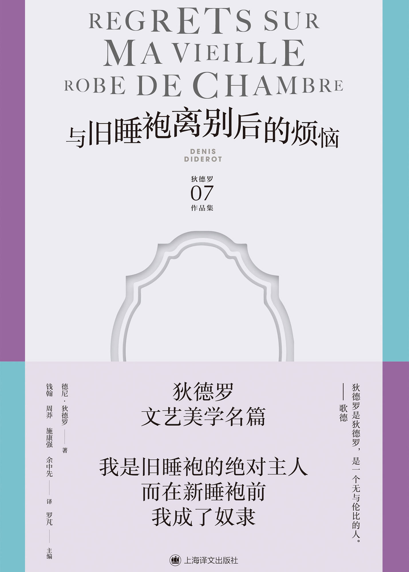 与旧睡袍离别后的烦恼 (德尼·狄德罗) (epub,azw3)