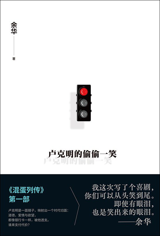 卢克明的偷偷一笑 (余华) (epub,azw3)