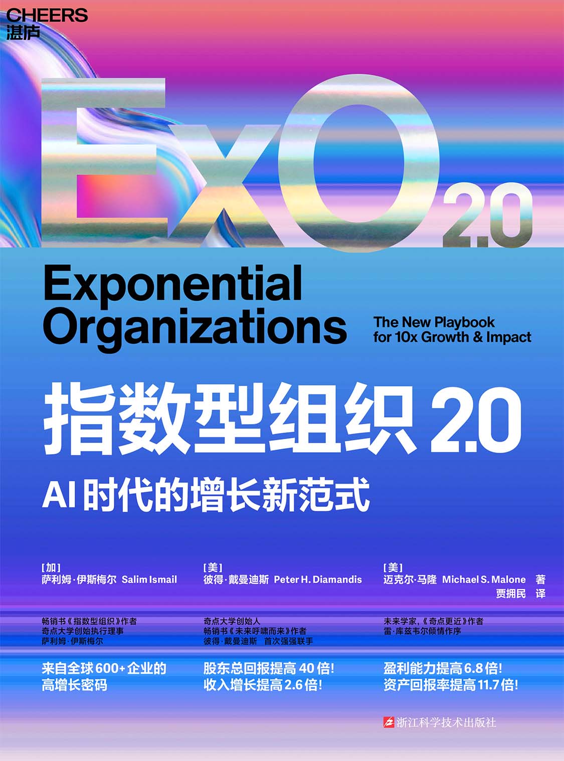 指数型组织2.0：AI时代的增长新范式 (萨利姆·伊斯梅尔／彼得·戴曼迪斯／迈克尔·马隆) (epub,azw3)