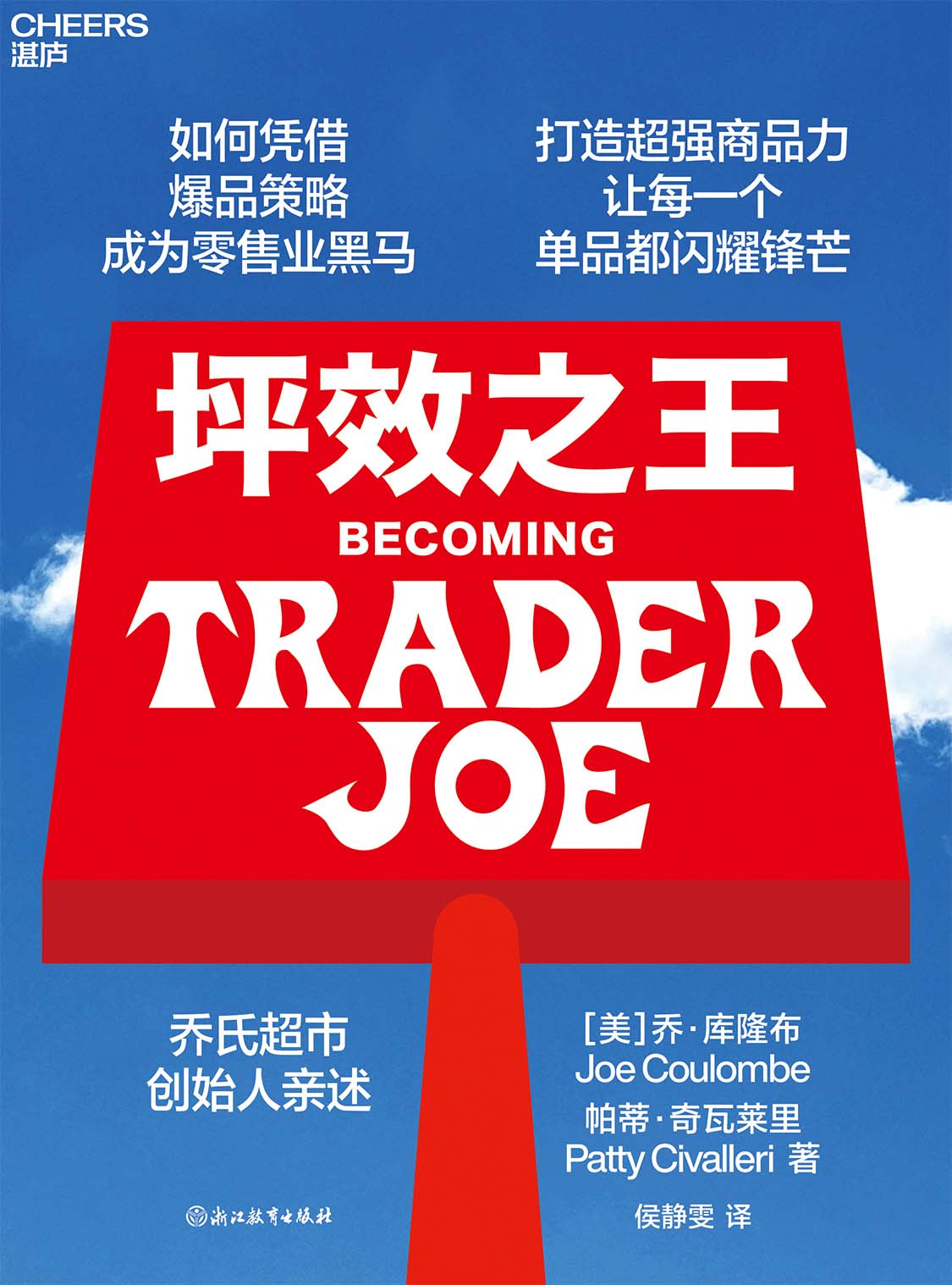 坪效之王 (乔·库隆布／帕蒂·奇瓦莱里) (epub,azw3)