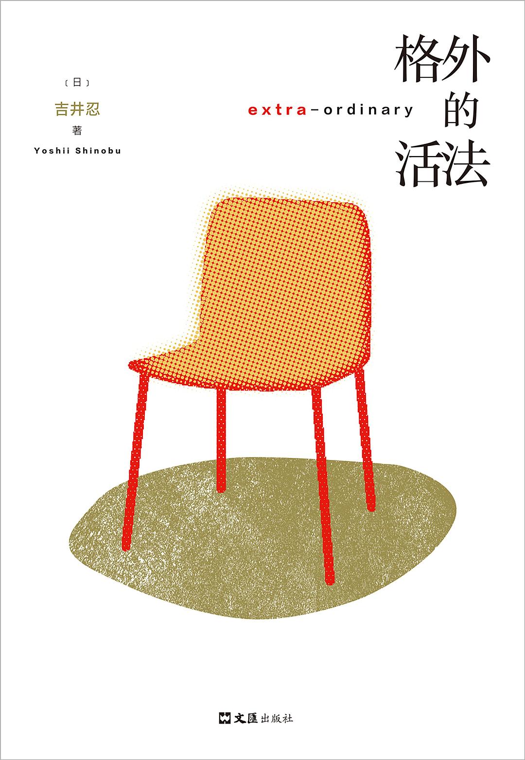 格外的活法 (吉井忍) (pdf)