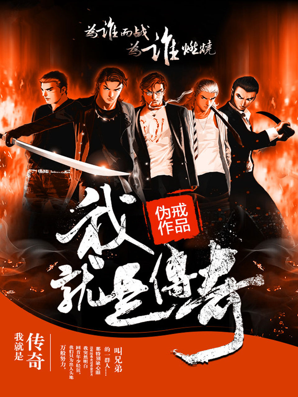 我就是传奇 (伪戒) (epub,azw3)