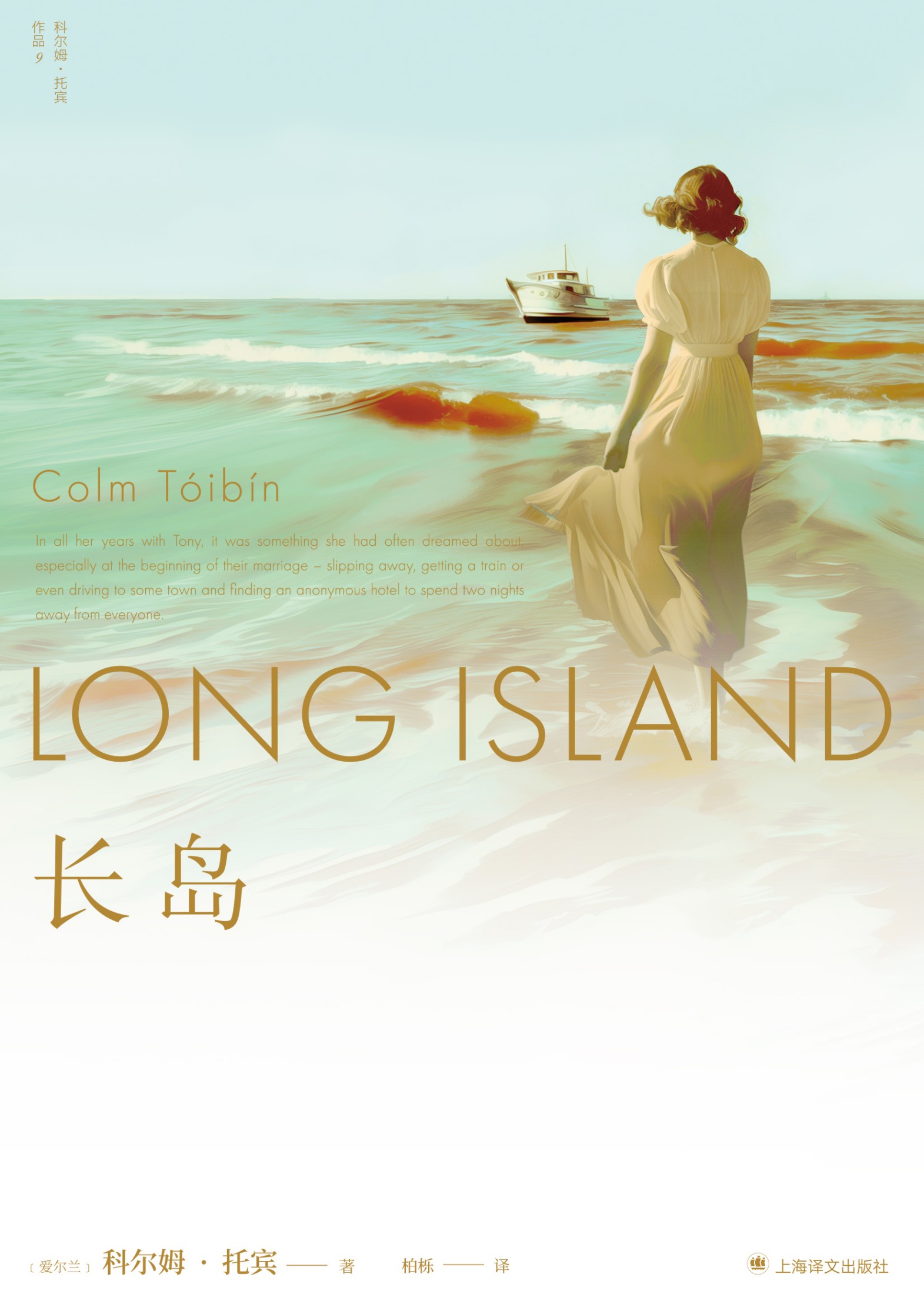 长岛 (科尔姆·托宾) (epub,azw3)