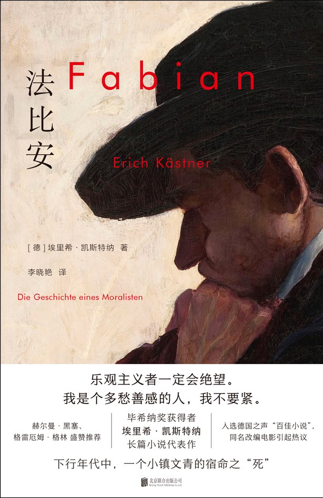 法比安 (埃里希·凯斯特纳) (epub,azw3)