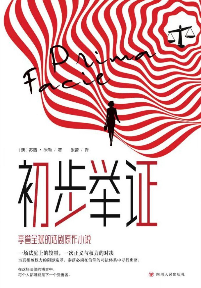 初步举证 (苏茜·米勒) (epub,azw3)
