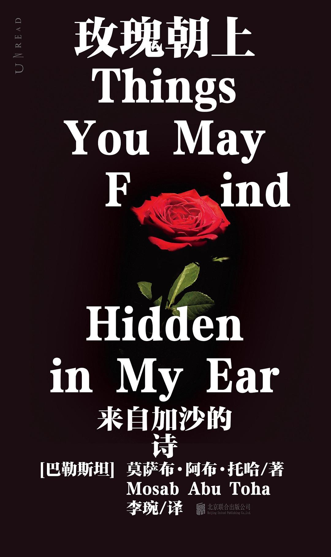 玫瑰朝上：来自加沙的诗 (莫萨布·阿布·托哈) (pdf)