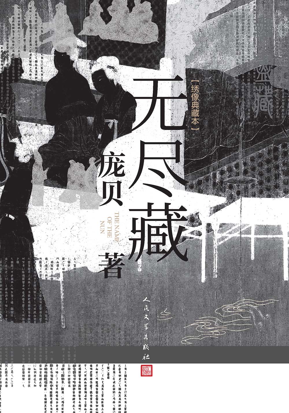 无尽藏 (庞贝) (epub,azw3,pdf)