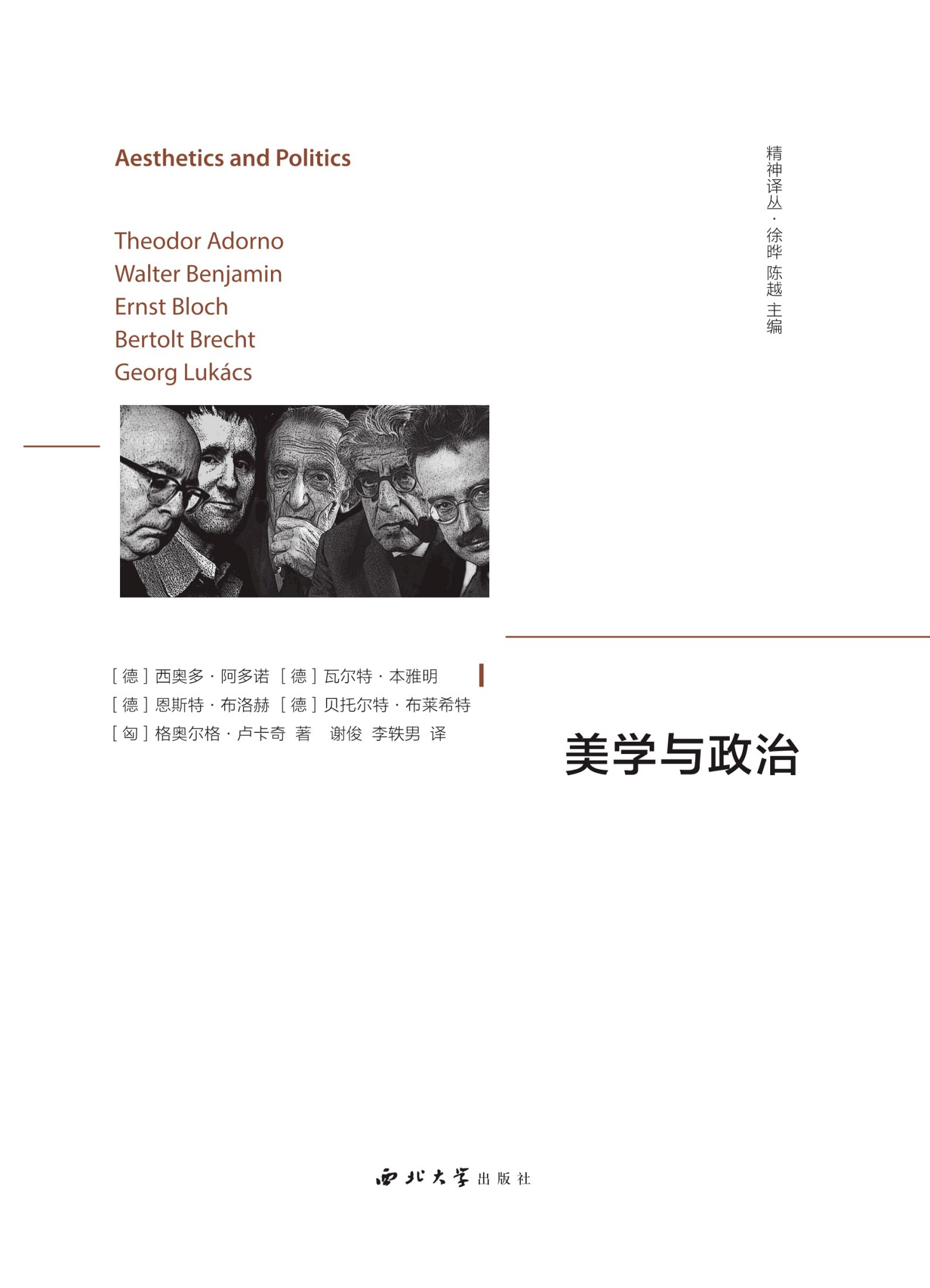 美学与政治 (西奥多·阿多诺) (epub,azw3,pdf)