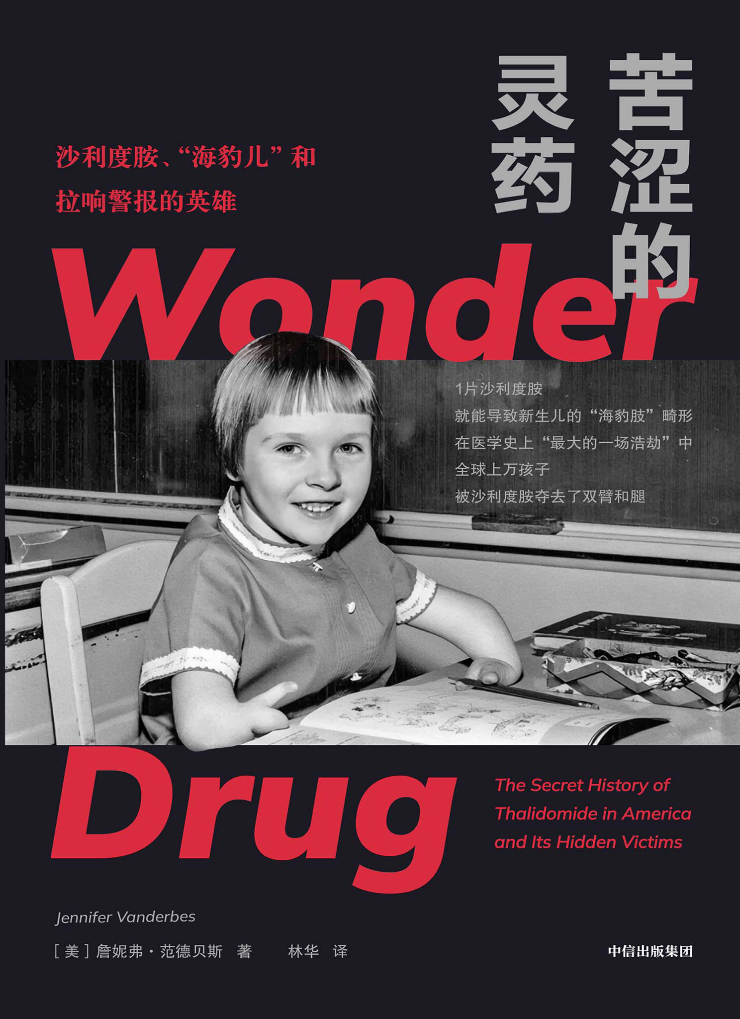 苦涩的灵药 (詹妮弗·范德贝斯) (epub,azw3)