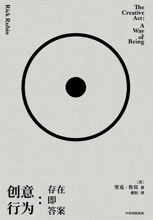 创意行为:存在即答案 (里克·鲁宾) (epub,azw3)