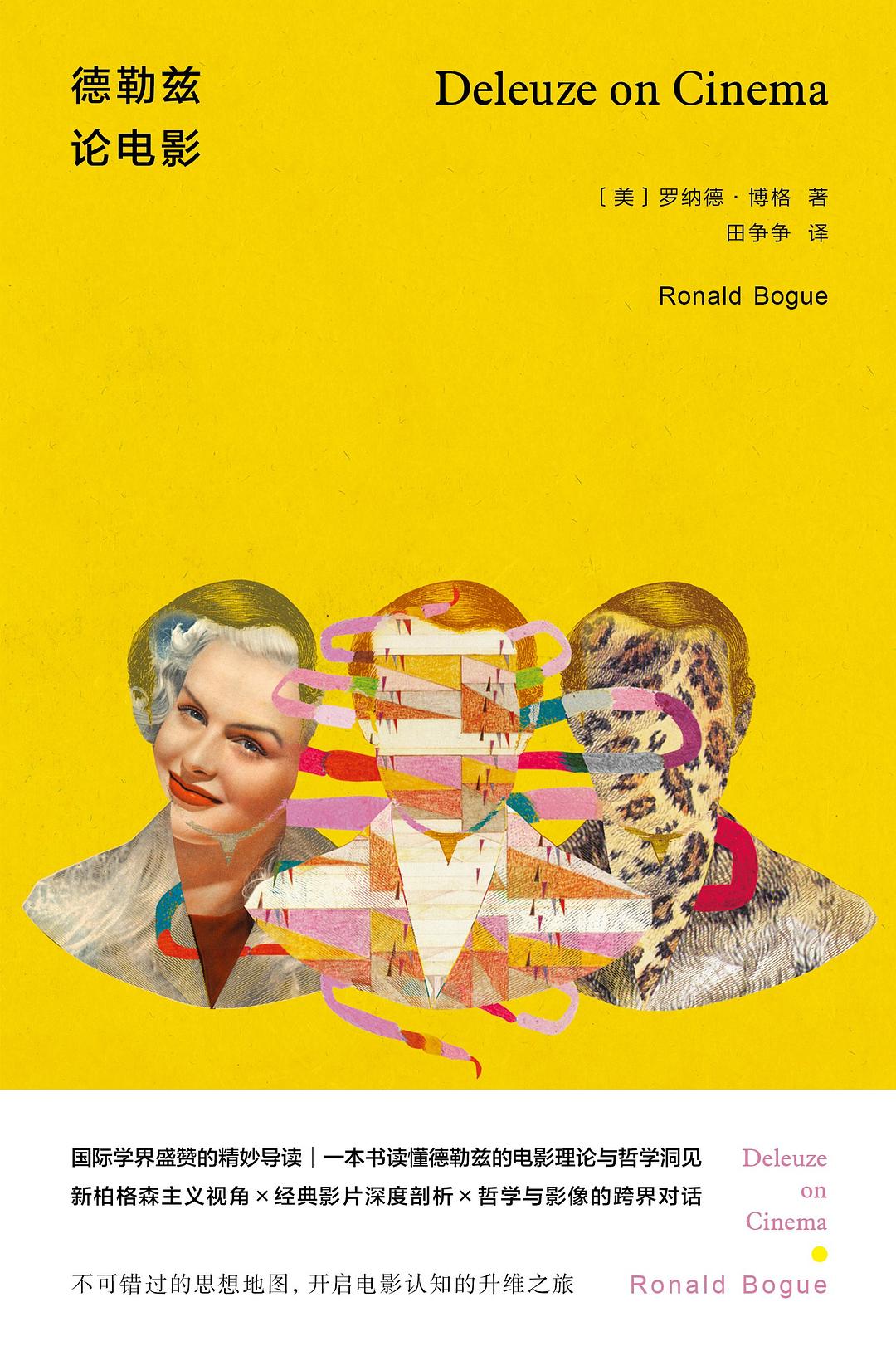 德勒兹论电影 (罗纳德·博格) (pdf)