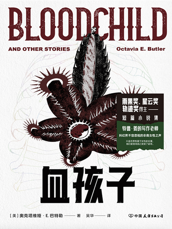 血孩子 (奥克塔维娅·E.巴特勒) (epub,azw3)