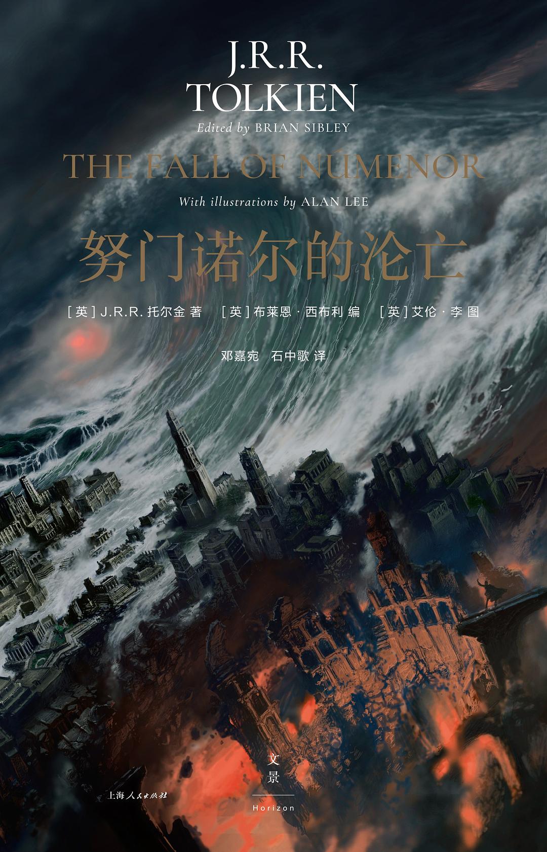 努门诺尔的沦亡 (J.R.R.托尔金) (epub,azw3)