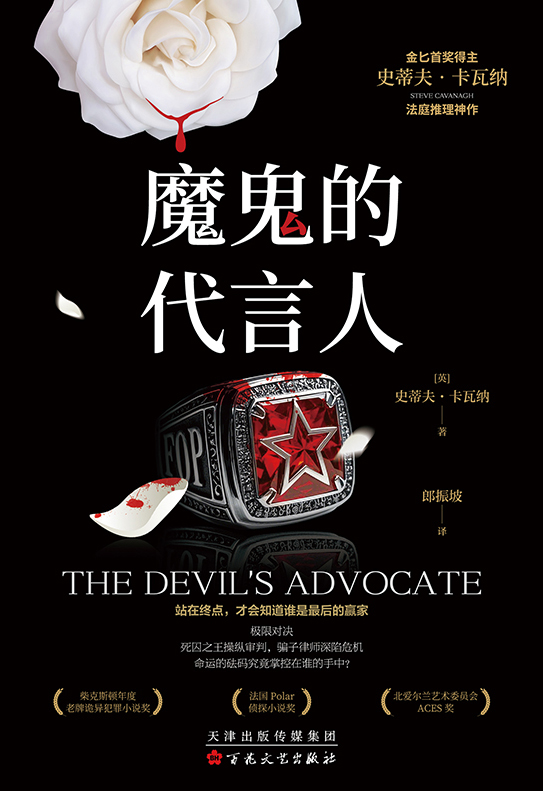 魔鬼的代言人 (史蒂夫·卡瓦纳) (epub,azw3)