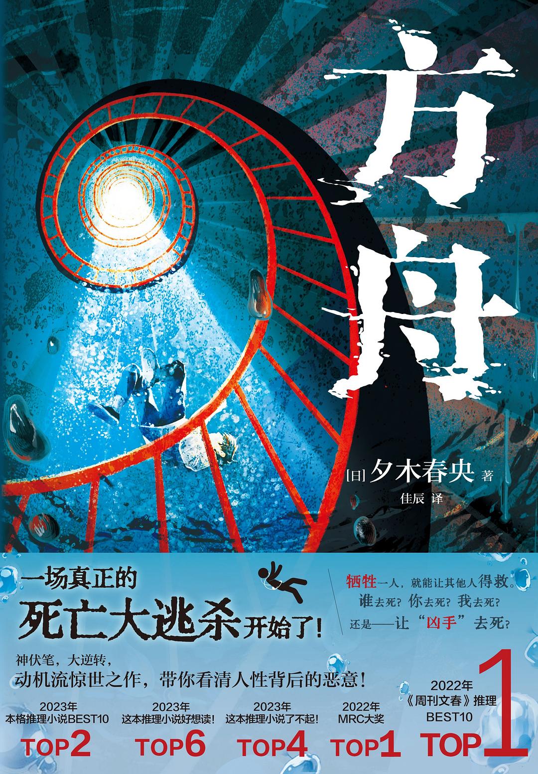 方舟 (夕木春央) (epub,azw3)