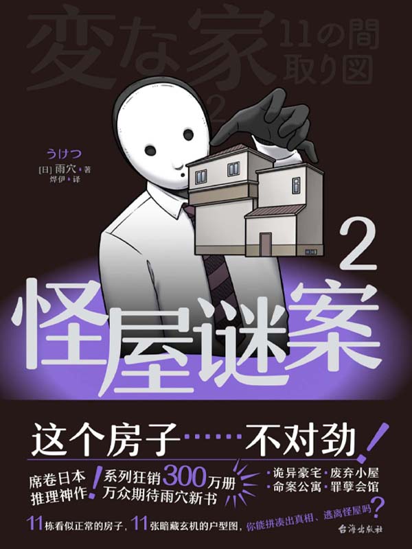 怪屋谜案 2 (雨穴) (epub,azw3)