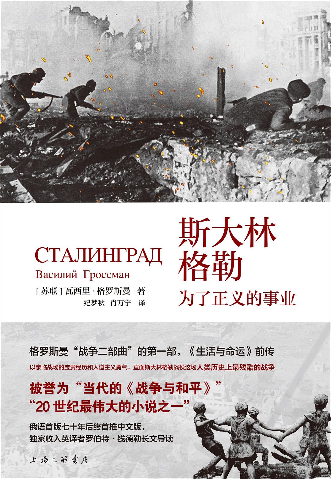 斯大林格勒：为了正义的事业 (瓦西里·格罗斯曼) (epub,azw3,pdf)