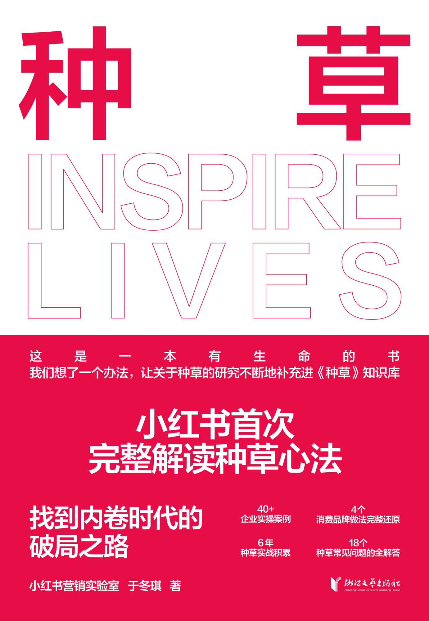 种草 (小红书营销实验室/于冬琪) (epub,azw3)