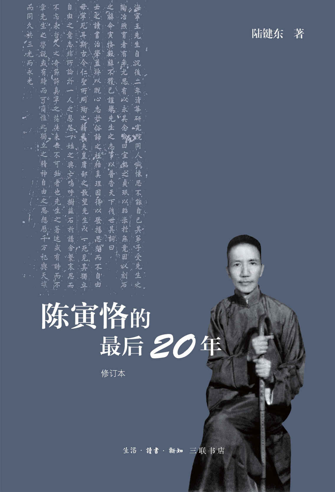 陈寅恪的最后20年 (陆键东) (epub,azw3,pdf)