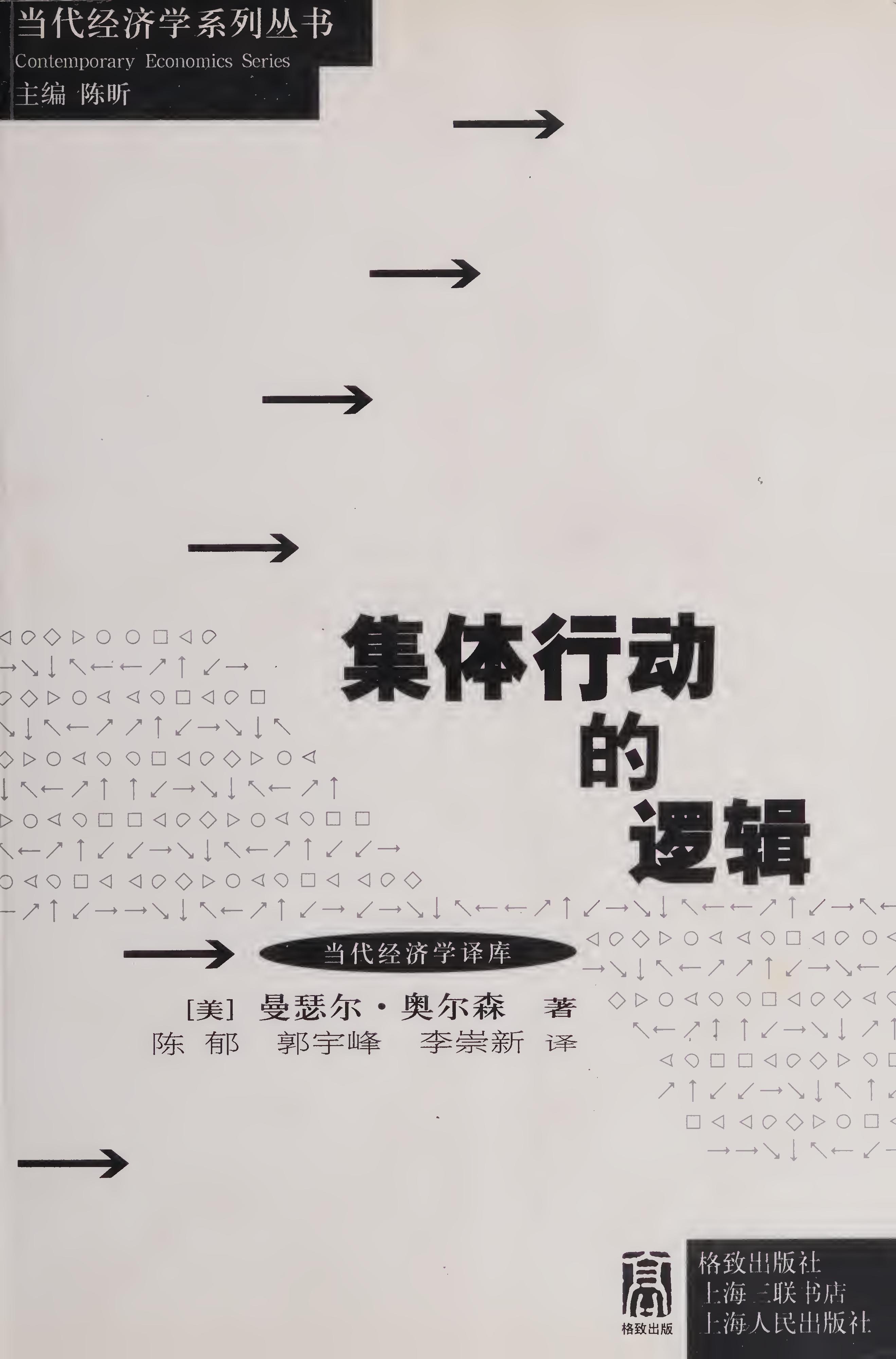 集体行动的逻辑 (曼瑟尔·奥尔森) (epub,azw3,pdf)