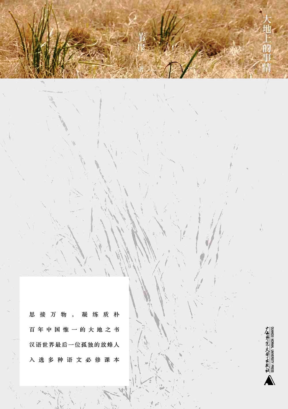 大地上的事情 (苇岸) (epub,azw3,pdf)