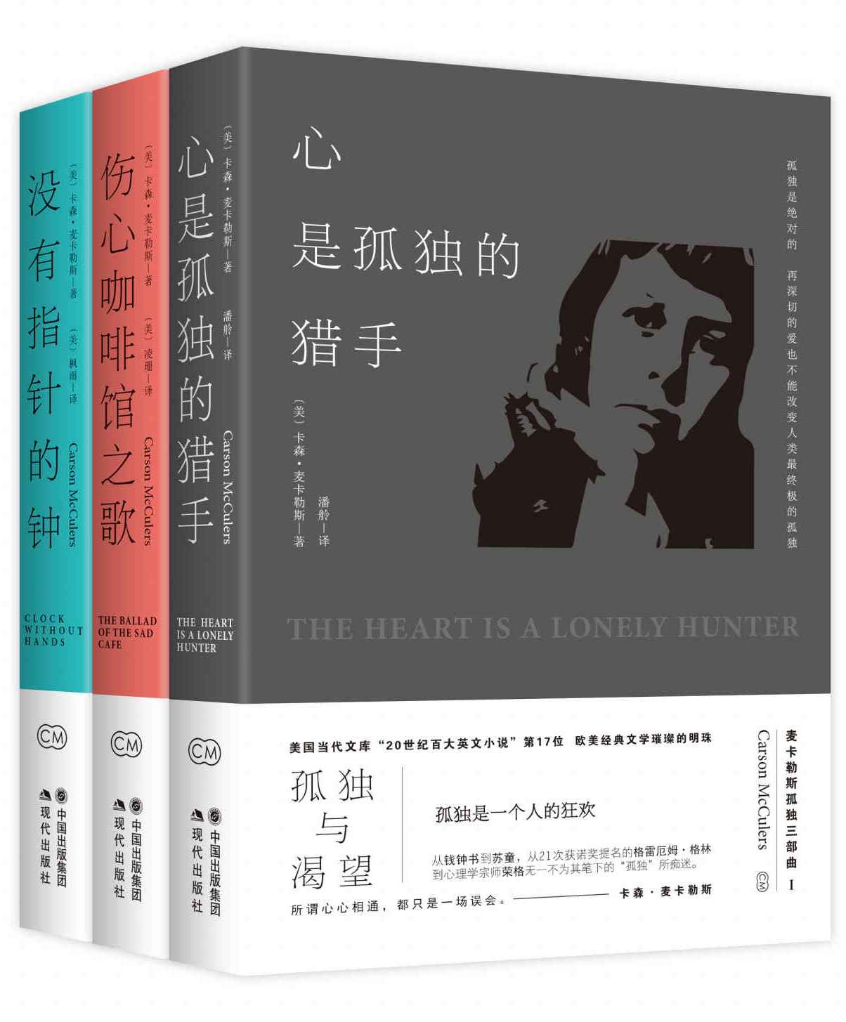 卡森.麦卡勒斯孤独三部曲 (卡森·麦卡勒斯) (epub,azw3,pdf)