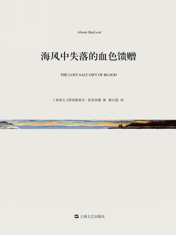 海风中失落的血色馈赠 (阿利斯泰尔·麦克劳德) (epub,azw3,pdf)